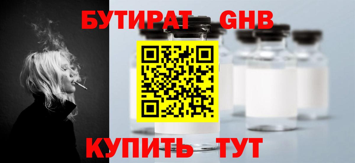 Бутират  БУТИРАТ вода  Вход с VPN  Владивосток 