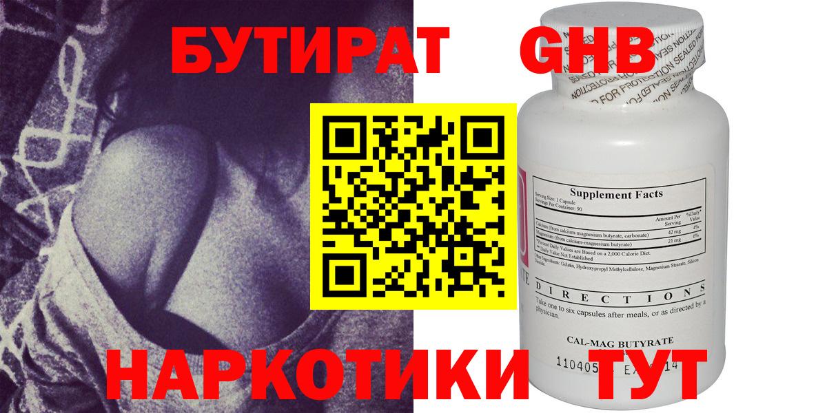 БУТИРАТ вода Владивосток