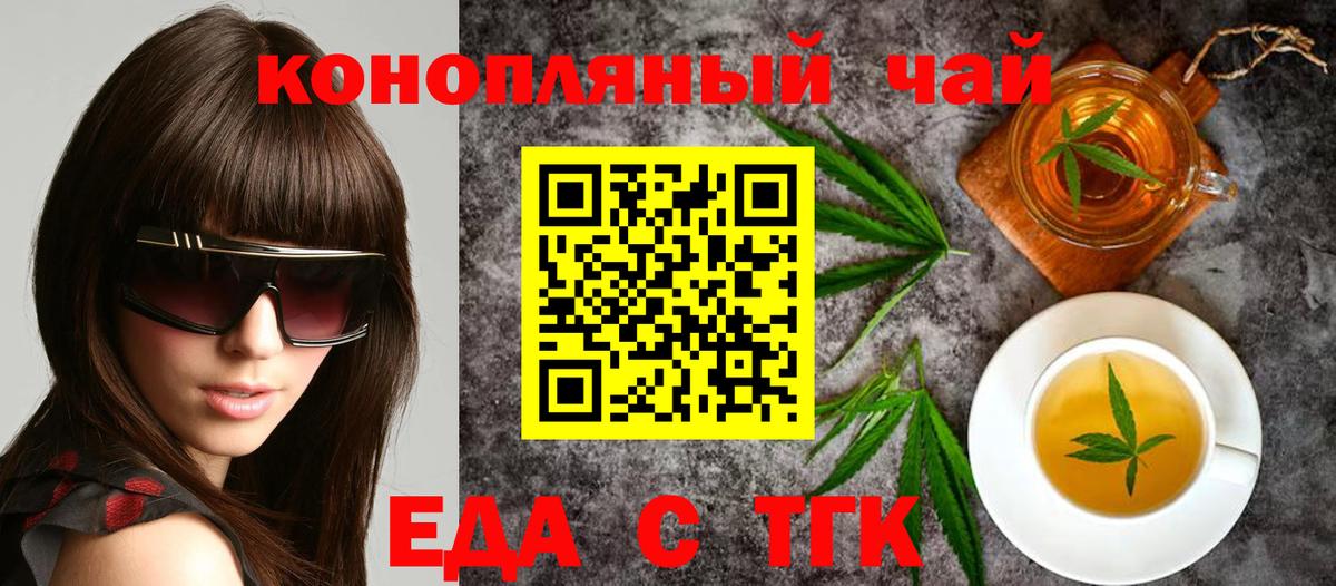 Еда ТГК марихуана  Вход с VPN  Владивосток 