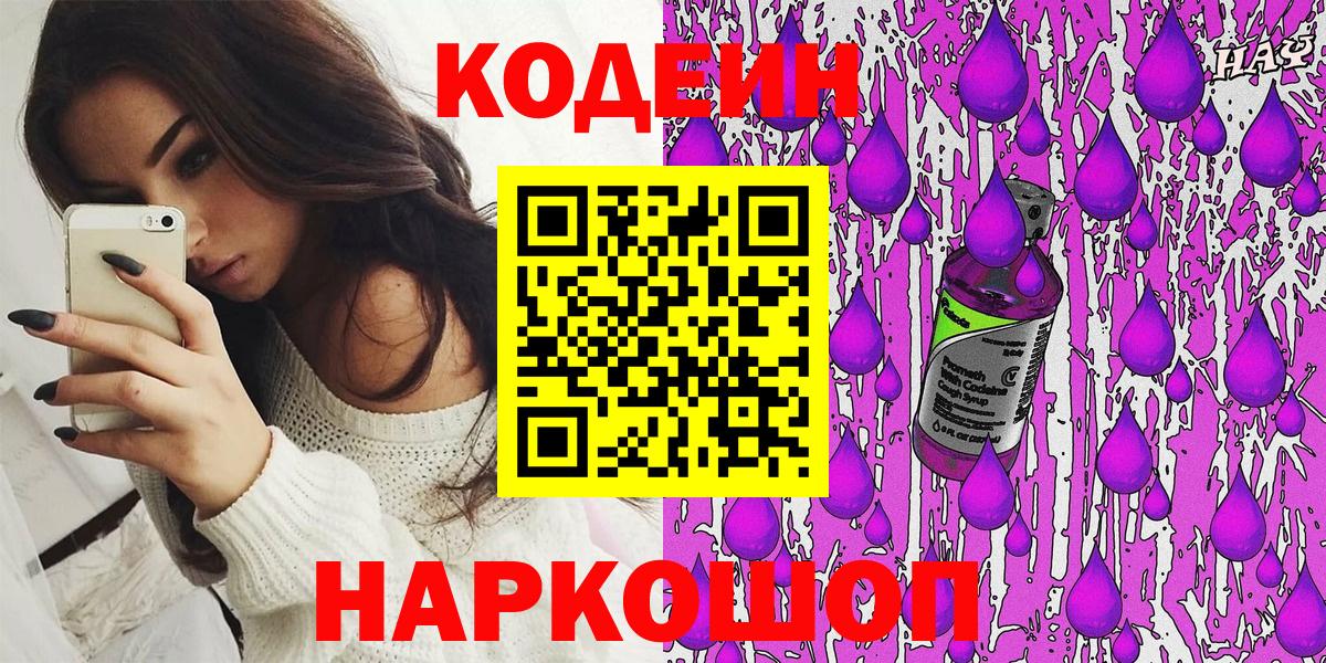 Владивосток  сколько стоит  Кодеин Purple Drank  Вход с VPN  Codein Purple Drank 
