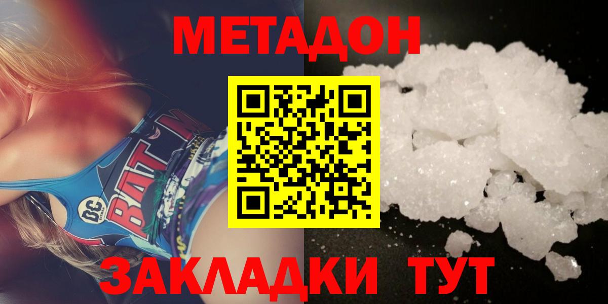 Метадон methadone  МЕТАДОН белоснежный  Владивосток  Вход с VPN 