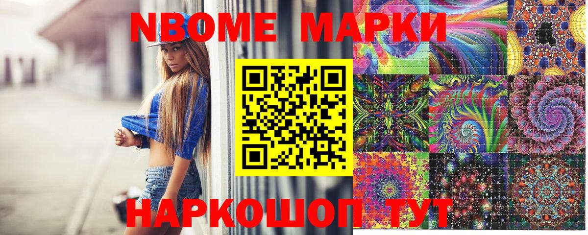 Марки NBOMe 1,8мг  Марки 25I-NBOMe  Владивосток  Вход с VPN 